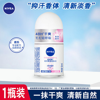 NIVEA 妮维雅 走珠液女男腋下清爽香体香水滚珠喷雾爽身干爽走汗珠学生护肤春夏 精华爽身走珠12ml