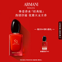 EMPORIO ARMANI Si红色挚爱香水30ml 花果香调浓香香氛 礼盒生日礼物送女友