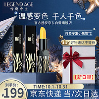 LEGEND AGE 传奇今生 唇膏变色润唇膏女红樱桃专柜官方保湿滋润不沾杯掉色孕妇生日礼物送男女友老婆礼物2只7.6g