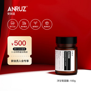 anruz 安润适保湿补水涂抹式清爽不油腻洋甘菊/石榴籽/佛手柑面膜 100g 佛手柑面膜 100g