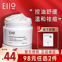 EIIO 奕沃 清洁面膜泥膜清洁黑头粉刺舒缓控油涂抹补水保湿ello 泥膜100ml