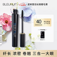 BLEUNUIT 深蓝彩妆 星眸墨羽长翘睫毛膏纤长卷翘防水防汗不易晕染根根分明