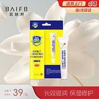 Baifb 百肤邦 修护滋润唇膏男生女生保湿舒缓护唇膏嘴唇部去死皮淡化唇纹防干裂 修护膏1支装/10g 10g 常规装