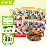 ZEK 每日肉脯海苔 即食 儿童零食 休闲食品 原味25g*5袋+辣味25g*5袋