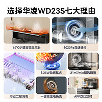 Midea 美的 新品华凌小暖阳集成灶高性能变频大吸力消毒烘干一体灶WD23S