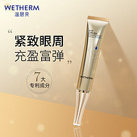 WETHERM 温碧泉 眼霜男女护肤化妆品 改善黑眼圈眼周紧致细纹 蕴能紧致眼霜20g