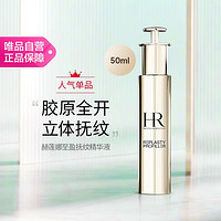 赫莲娜 至盈抚纹精华液 50ml