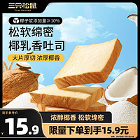 三只松鼠 生椰乳吐司520g箱装厚切吐司面包整箱早餐代餐零食