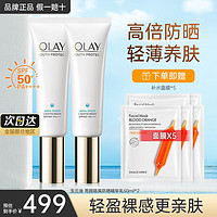 OLAY 玉兰油 小白伞多效防晒霜零重力女士户外护肤品隔离霜乳二合一SPF50++++ 小白伞防晒共100ml