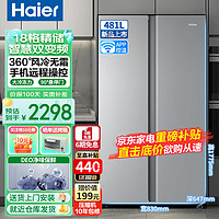 Haier 海尔 冰箱481升对开门双开门家用大容量风冷无霜节能省电双变 BCD-481WGHSSEDS9U1