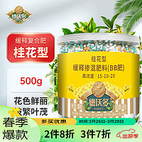 德沃多 肥料 桂花专用缓释复合肥500g园艺盆栽植物养花肥料叶面肥有机氮磷钾肥