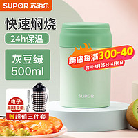 苏泊尔（SUPOR）焖烧杯女316L不锈钢宝宝保温饭盒桶闷烧杯保温桶 灰豆绿【提包+餐具】 500ml