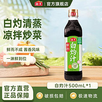 海天 酱油 鲜的白灼汁500ml 清蒸海鲜白灼大虾增味提鲜生抽