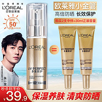 巴黎欧莱雅 欧莱雅防晒霜防晒乳液提亮遮瑕多重防护隔离露SPF50+PA++++ 旅行装 小金管中样共30ml