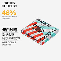 CHOCDAY 每日黑巧 牛奶巧克力海盐榛子味60g  可可含量48% 休闲零