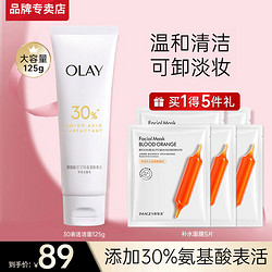 OLAY 玉兰油 氨基酸洗面奶