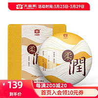 TAETEA 大益 茶叶 普洱茶伴手礼  柔润熟茶礼盒  5年官仓 自饮口粮 单饼装 300g * 1片