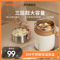 Joyoung 九阳 保温饭盒桶上班族女便携超长保温桶大容量不锈钢便当盒新款