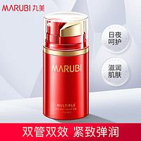 MARUBI 丸美 眼霜 化妆护肤品女士 多元眼部日夜精华素(10+10)ml 补水紧致眼周