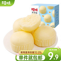 88VIP：Be&Cheery 百草味 蒸蛋糕500g奶香味早餐小面包整箱