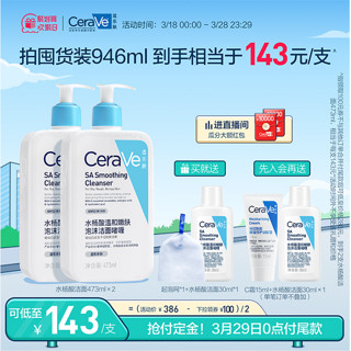 CeraVe 适乐肤 水杨酸氨基酸洗面奶双支清洁去角质