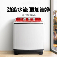 Midea 美的 双桶洗衣机半自动 MP100-S875  10公斤大容量 品牌电机 喷淋漂洗