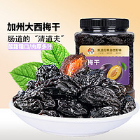 春江月 加州大西梅干500g新鲜西梅子干休闲蜜饯果干水果脯果蔬水果干 500g*2罐