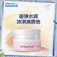 erbaviva 艾芭薇 芝芝莓莓焕颜锁水霜50g 补水保湿青春期初高中女学生干皮适用