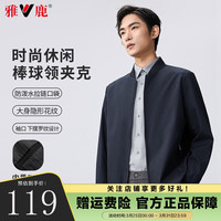 雅鹿夹克男简约棒球领2024春季纯色男装商务休闲上衣中年男士外套 藏青色 185/2XL