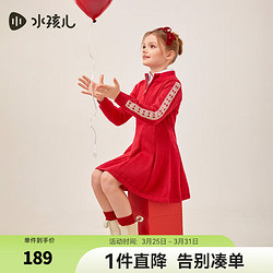 Souhait 水孩儿 《新年红品》童装女童针织连衣裙2024春季儿童中国红裙子 经典红SHSCGD09CZ538R08 140