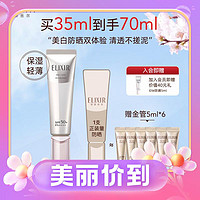 ELIXIR 怡丽丝尔 银管美白隔离防晒霜  SPF50 35ml