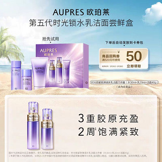 AUPRES 欧珀莱 时光锁紧致弹润精华水30ml+乳20ml+洁面40g