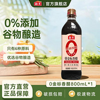 海天 食醋 0添加金标香醋800ml 零添加食醋酸菜腌制炒菜凉拌调味品