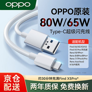 OPPO 原装数据线80W闪充Type-C充电线