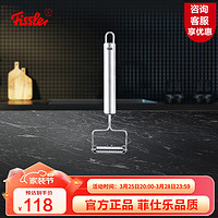 Fissler 菲仕乐 削皮器削皮刀瓜刨 不锈刨刀 刮皮刀 蔬菜水果刀