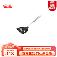 Fissler 菲仕乐 厨房家用多功能锅铲 炒菜铲 HSS不粘锅专用铲