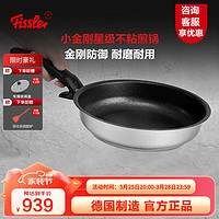 Fissler 菲仕乐 德国制造小金刚星级不粘煎锅平底锅煎牛排燃气炉灶适用 小金刚星级煎锅含盖 26cm