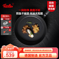 Fissler 菲仕乐 不粘锅德国制造黑珍珠舒适不粘煎锅平底锅煎牛排燃气电磁炉通用 煎锅26c