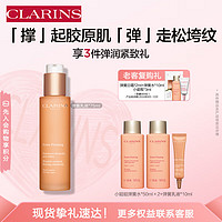 CLARINS 娇韵诗 焕颜紧致弹力乳液75ml提拉保湿紧致滋润维稳控油护肤品