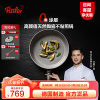 Fissler 菲仕乐 德国制造瓷瑞舒适不粘煎锅陶瓷涂层平底锅煎牛排燃气电磁炉通用 瓷瑞舒适 24cm