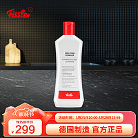 Fissler 菲仕乐 德国进口不锈钢清洁剂  去污渍 可降解 锅具去污 厨房小帮手