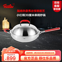 Fissler 菲仕乐 炒锅(30cm、无涂层、304不锈钢)