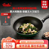 Fissler 菲仕乐 意大利绿骑士24厘米不粘煎锅不粘平底锅家用燃气电