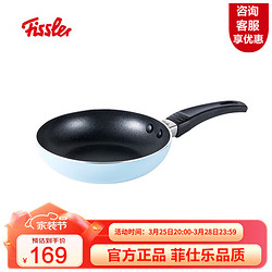 Fissler 菲仕乐 煎锅厨房平底煎锅 粉蓝小锅煎锅煎蛋锅 粉蓝煎锅