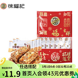 徐福记 任搭福气袋  坚果棒沙琪玛  200g