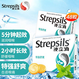 Strepsils 使立消 润喉糖进化痰止咳含片进口护嗓糖咽喉炎嗓子疼痒干非戒烟糖 特强舒爽（薄荷味）24粒*2盒