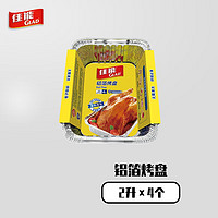 GLAD 佳能 锡纸铝箔烤盘2L