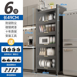 micoe 四季沐歌 夹缝厨房置物架落地置物柜碗柜收纳柜储物架微波炉烤箱架餐边橱柜 6层49长*40宽