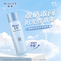 Bioré 碧柔 Biore）轻透倍护防晒乳液 SPF50+ PA++++ 真清爽 耐暴汗 单瓶40ml