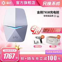 挚达 220v/7KW新能源汽车家用充电桩适配特斯拉比亚迪